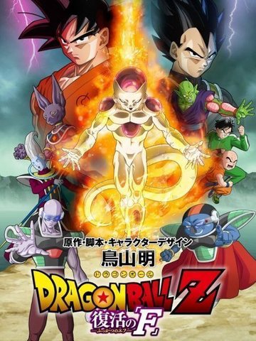 7 Viên Ngọc Rồng: Frieza Hồi Sinh 