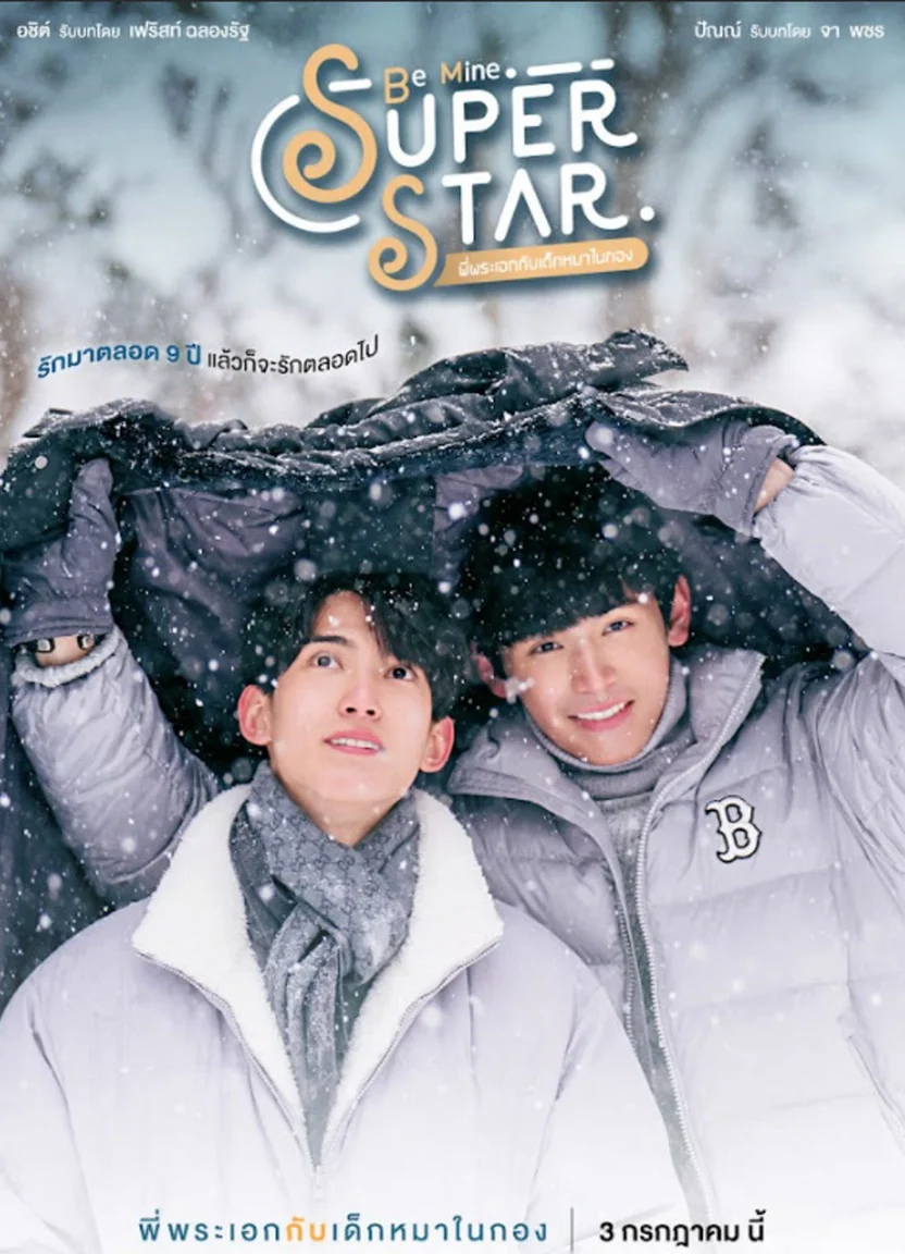 Be Mine. Superstar 