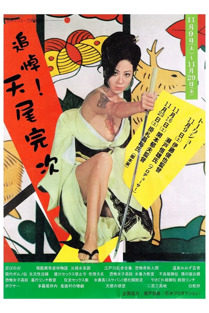 Cuồng Nộ Ái Tình 1973