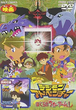 Digimon Adventure Movie 