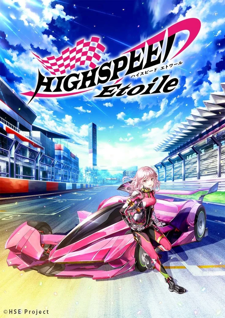 HIGHSPEED Étoile 