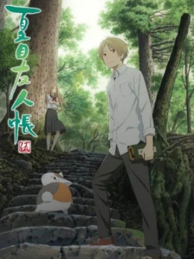 Hữu Nhân Sổ - Natsume Yuujinchou Phần 5 