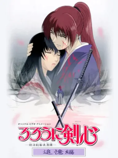 Lãng khách Kenshin: Truy tìm ký ức 