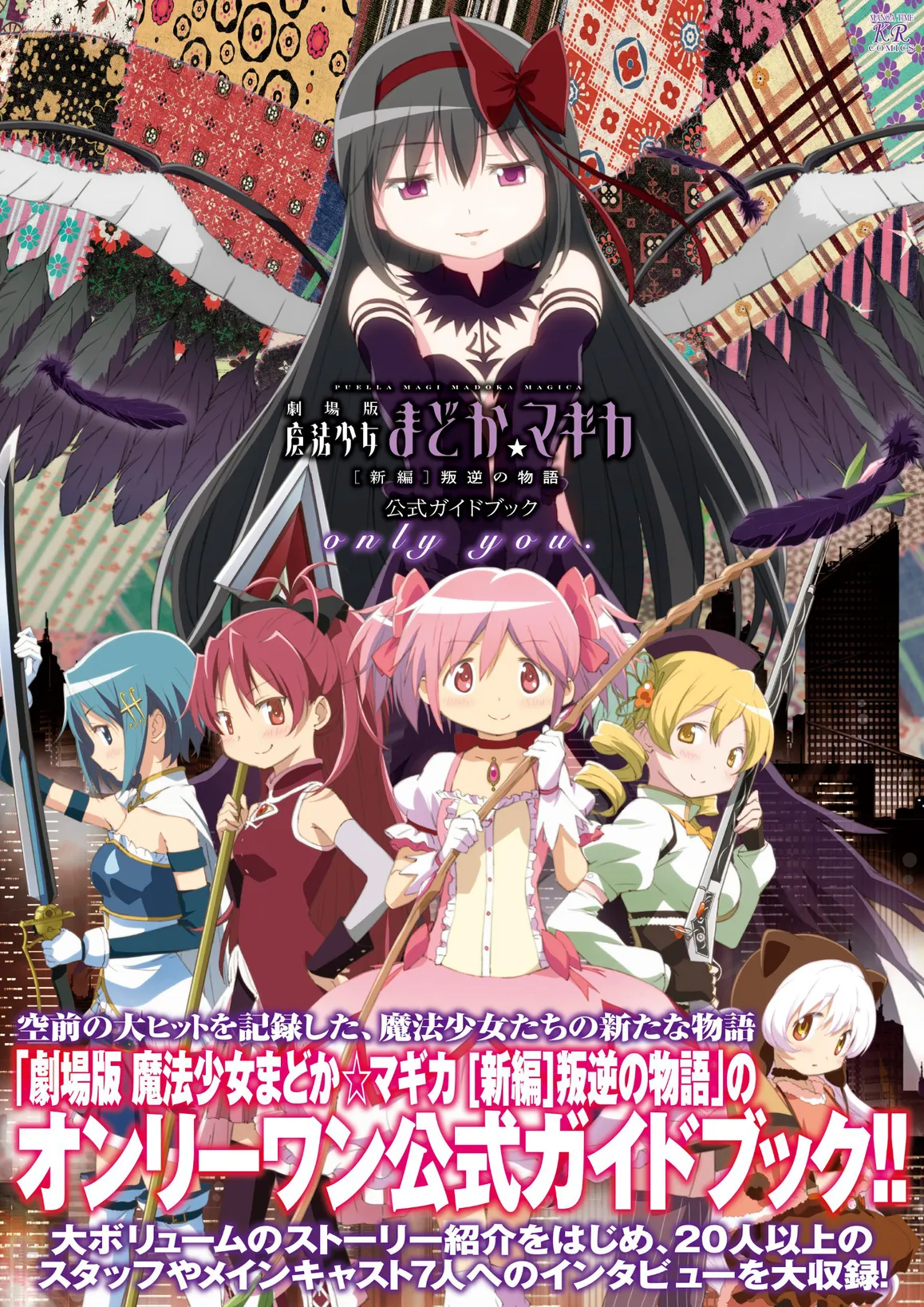 Ma pháp thiếu nữ Madoka Magica - Phản nghịch 