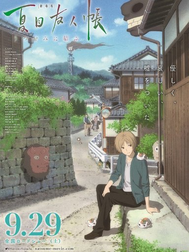 Natsume's Friend's Book ~ Yi Yukura ~ SP 