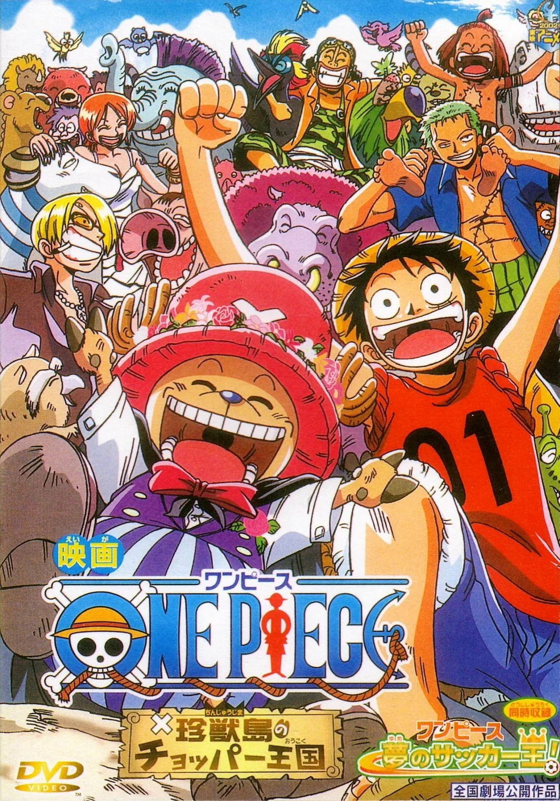 One Piece: Dream Soccer King! 