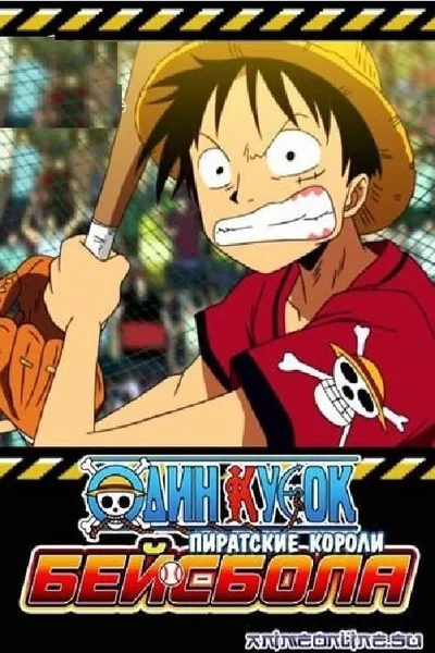 One Piece: Take Aim! The Pirate Baseball King 