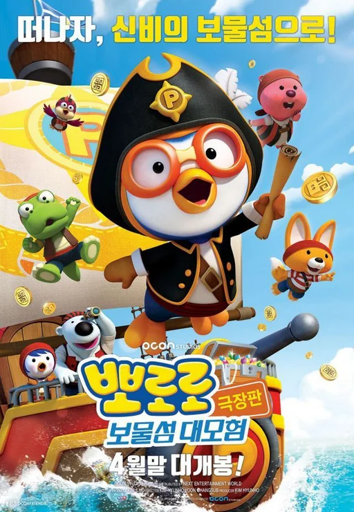 Pororo – Chim cánh cụt bé nhỏ (Phần 5) 