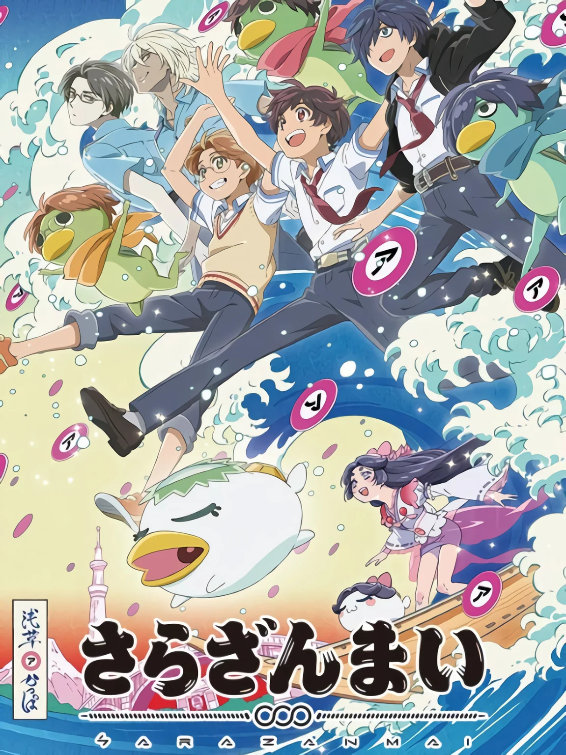 Sarazanmai 