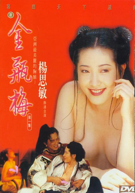 Tân Kim Bình Mai 1996 